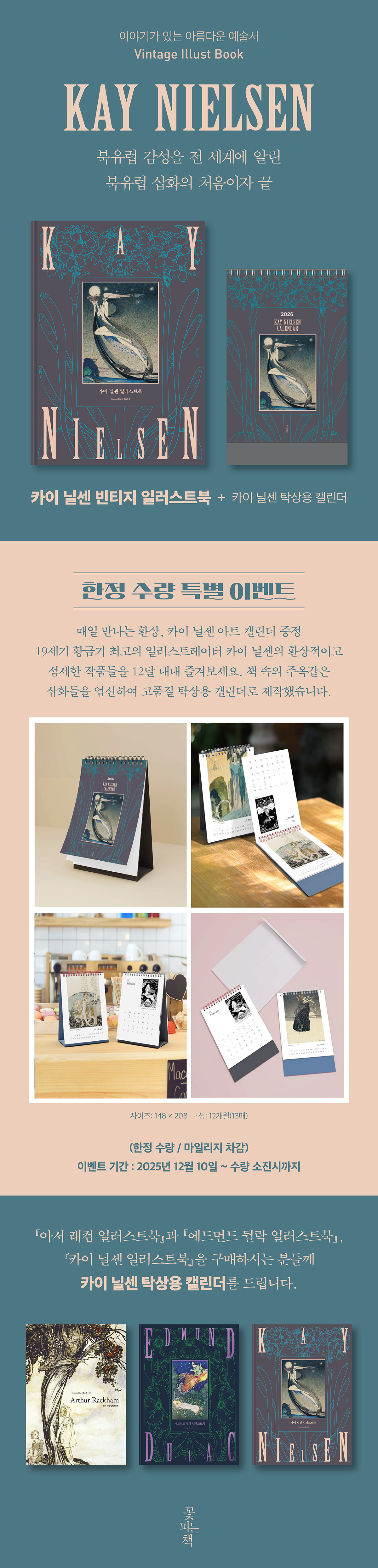 『카이 닐센 일러스트북』 출간 기념 이벤트